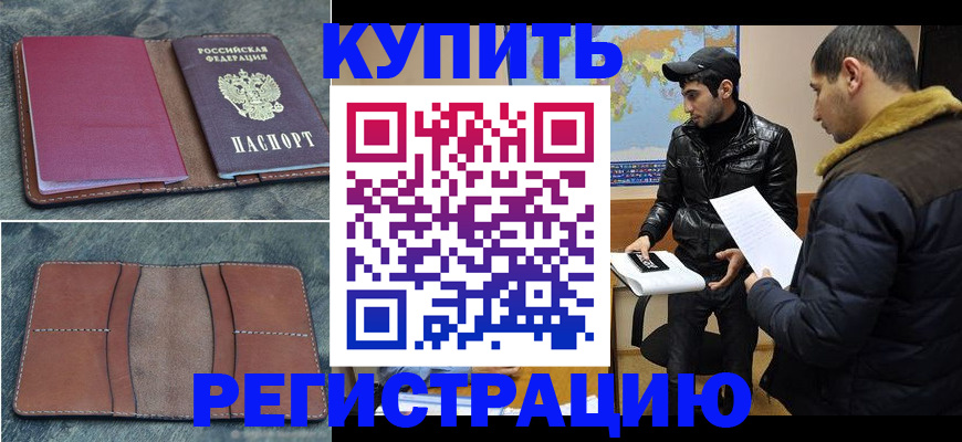 прописка в Невинномысске