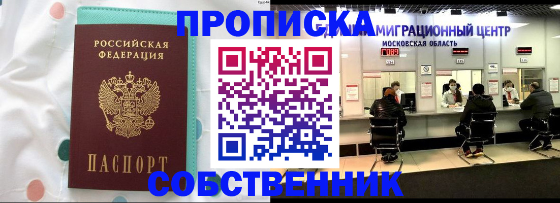 прописка в квартире в Невинномысске
